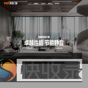 罗威特系统门窗