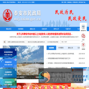 泰安市民政局