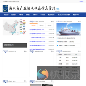 海水鱼产业技术体系信息化管理