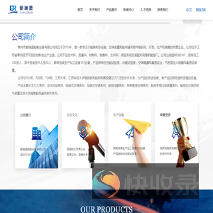 泰州市都瑞堡船舶设备有限公司
