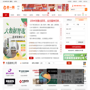 大连装修网【大连装一网】
