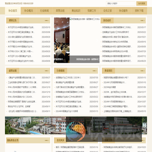 陕西省黄金协会