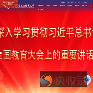 成都航空职业技术大学