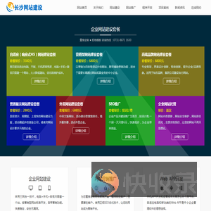 长沙网站建设