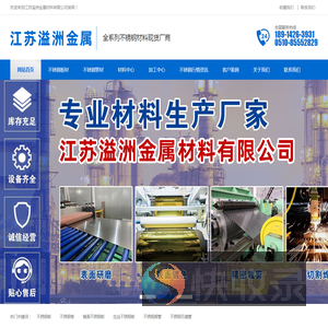 江苏溢洲金属材料有限公司