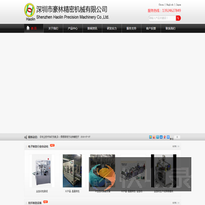 电子产品全自动柔性组装线,深圳市豪林精密机械有限公司