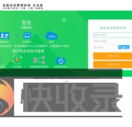 连锁会员管理系统