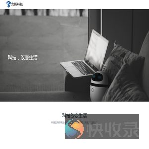 安狐科技