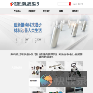 安泰科技股份有限公司