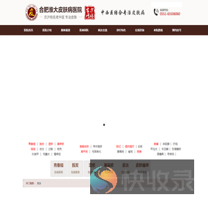 【合肥淮大皮肤病医院】