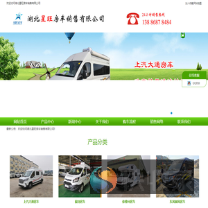 湖北星旺房车销售有限公司大通房车