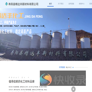 寿阳精达丰新材料有限公司