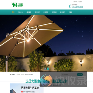 远茂户外家具