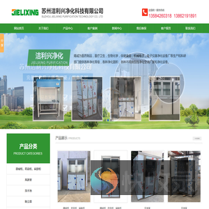 苏州洁利兴净化科技有限公司