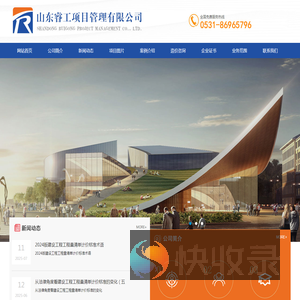山东睿工项目管理有限公司