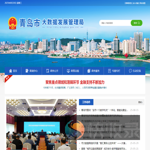 青岛市大数据发展管理局