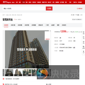 【石家庄警苑新天地小区,二手房,租房】