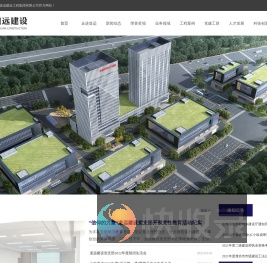 山东道远建设工程集团有限公司