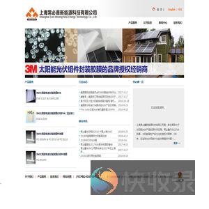 上海常必鑫新能源科技有限公司