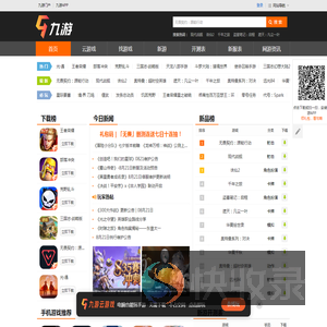 九游手机网游