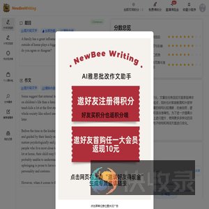 免费雅思作文评分批改