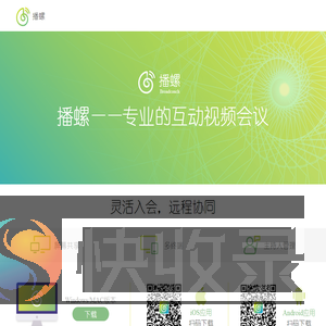 播螺