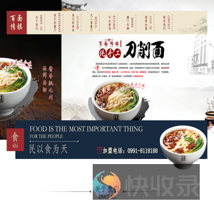 新疆百面传祺餐饮管理有限公司