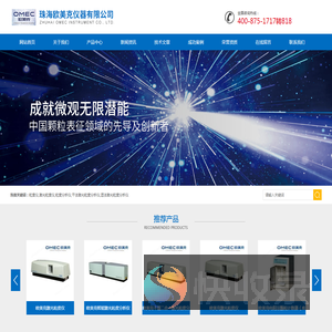珠海欧美克干法激光粒度分析仪,湿法激光粒度分析仪,自动激光粒度仪,激光粒度仪报价