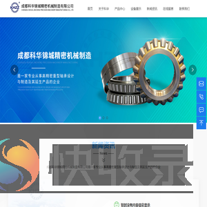 成都科华重型轴承有限公司