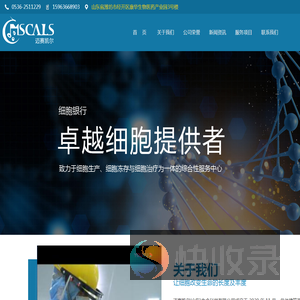多能干细胞,自体免疫细胞储存,迈赛凯尔(山东)生命科学有限公司