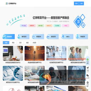 亿学教育平台