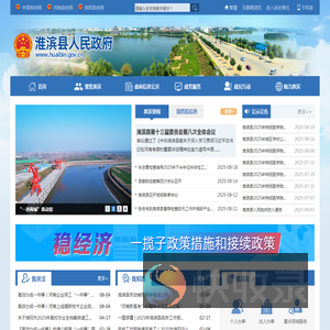 淮滨县人民政府门户网站