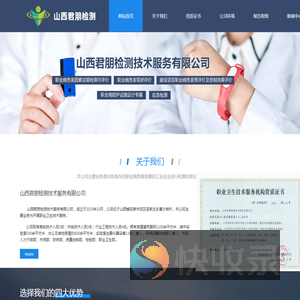 山西君朋检测技术服务有限公司