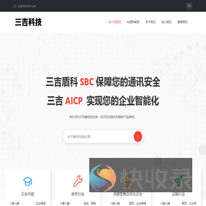 三吉科技