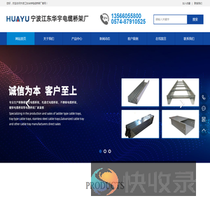 宁波江东华宇电缆桥架厂