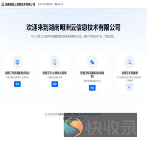湖南明洲云信息技术有限公司｜选图汪·电商摄影圈
