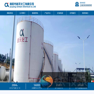 濮阳市新天化工有限公司