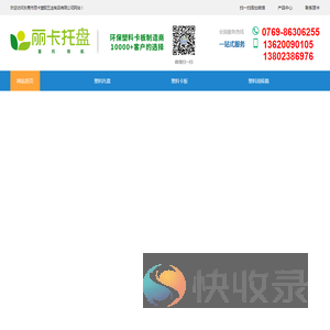 东莞市丽卡塑胶五金制品有限公司