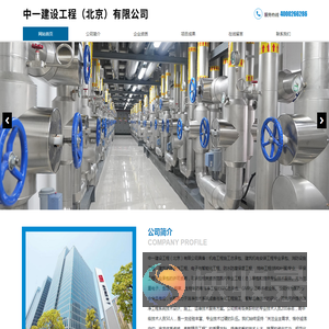 中一建设工程（北京）有限公司,洁净厂房工程,空气净化工程,GMP认证,EPC工程,BIM设计