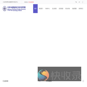 北京中邮鸿波电子技术研究院