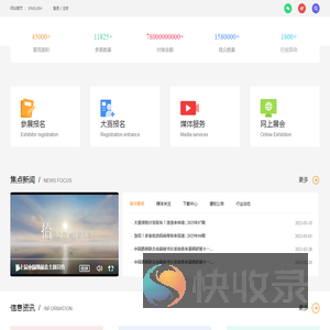 慈展会