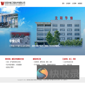 沈阳华维工程技术有限公司