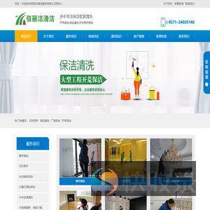 杭州清洁公司,杭州地毯清洗公司,杭州地面清洗公司,杭州杀虫公司