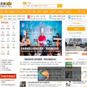 北海365网(beihai365.com)
