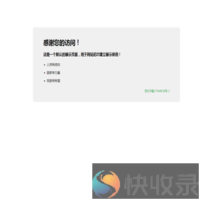 感谢您的访问