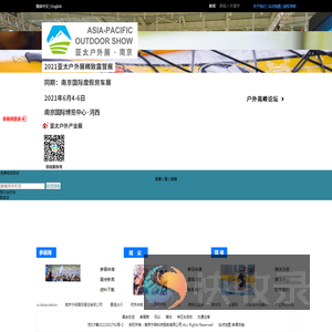 亚太户外展