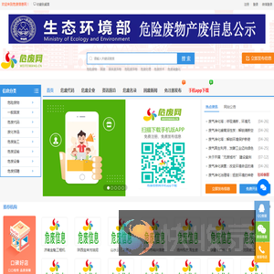危废信息网