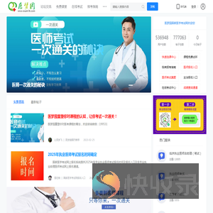 医梦园：提供医学教育网络培训的国家医学考试网