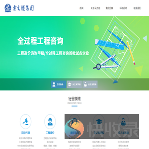 云之龙咨询集团有限公司