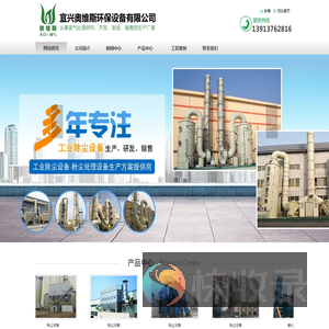 宜兴奥维斯环保设备有限公司